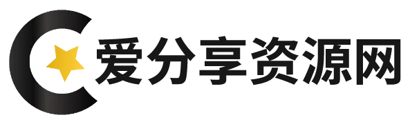 爱分享资源网_公众号：isharing360_虚拟产品货源批发，虚拟商品网络视频教程折扣网